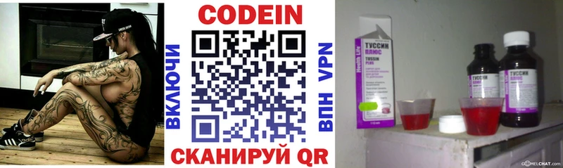площадка наркотические препараты  гидра сайт  Боготол  где купить наркоту  Codein напиток Lean (лин) 